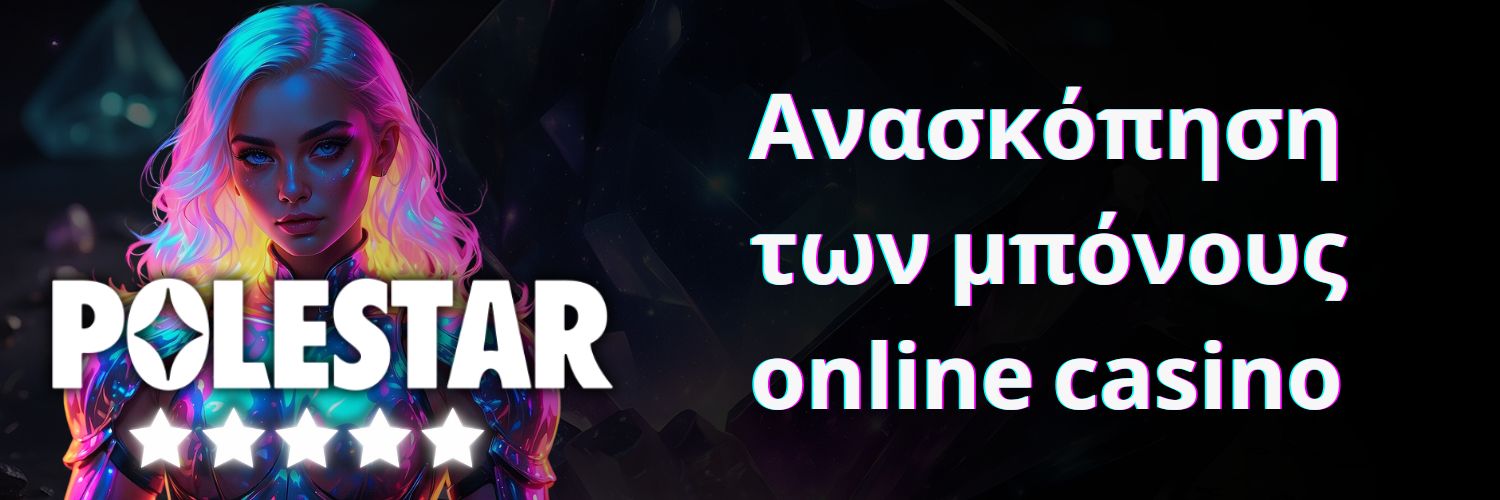 Ανασκόπηση των μπόνους online casino Polestar.